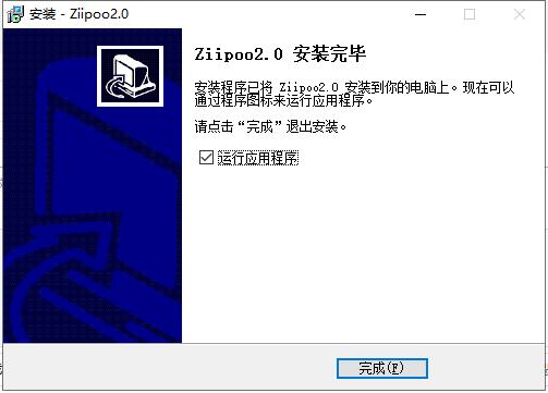 易譜ZiipooPC客戶端