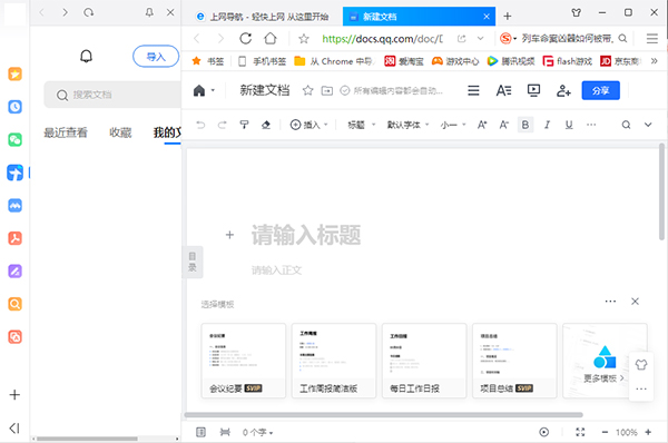 QQ瀏覽器PC客戶端