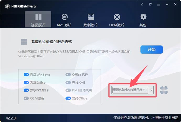 HEU KMS Activator激活工具免費(fèi)版