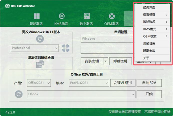 HEU KMS Activator激活工具免費(fèi)版