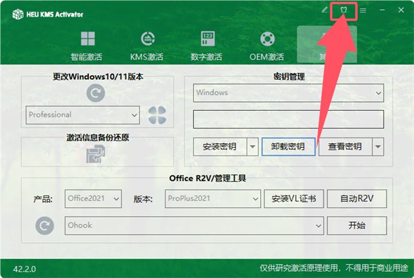 HEU KMS Activator激活工具免費(fèi)版