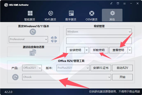 HEU KMS Activator激活工具免費(fèi)版