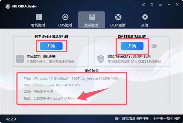 HEU KMS Activator激活工具免費(fèi)版