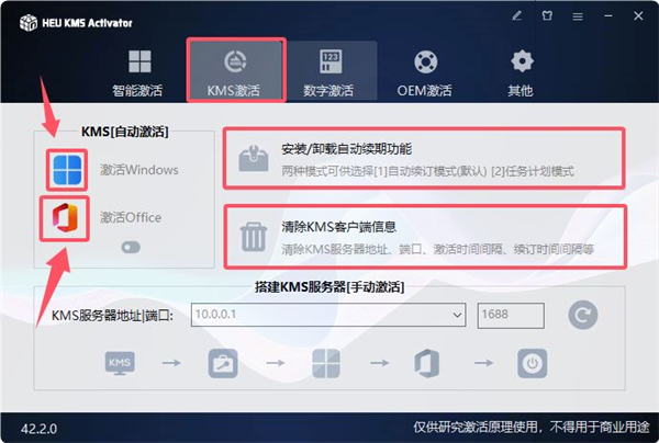 HEU KMS Activator激活工具免費(fèi)版