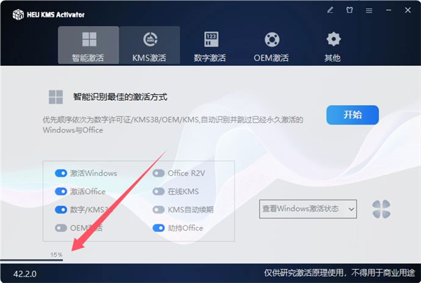 HEU KMS Activator激活工具免費(fèi)版