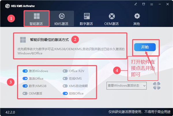 HEU KMS Activator激活工具免費(fèi)版