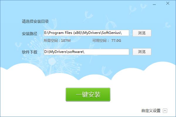 軟件精靈電腦版