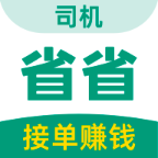 省省司機(jī)