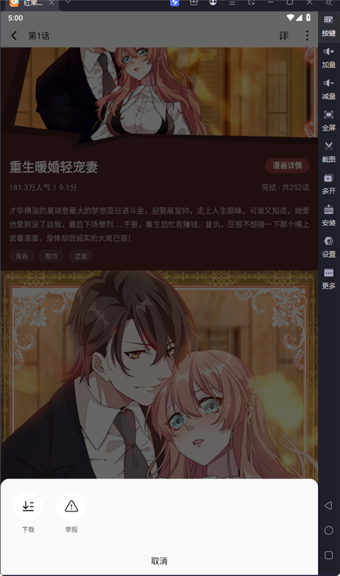 紅果免費(fèi)短劇PC版