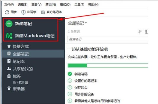 印象筆記官方版