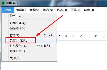 印象筆記官方版