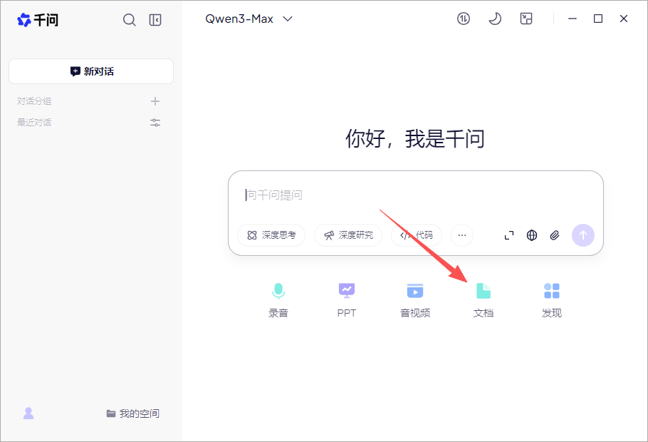 千問(wèn)最新版
