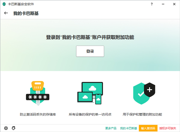 卡巴斯基安全軟件