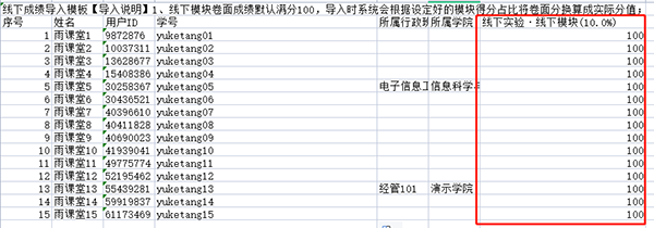 雨課堂PC客戶端