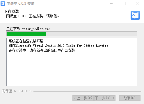 雨課堂PC客戶端