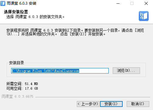雨課堂PC客戶端