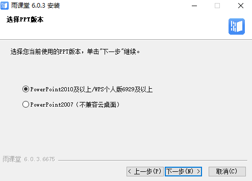 雨課堂PC客戶端