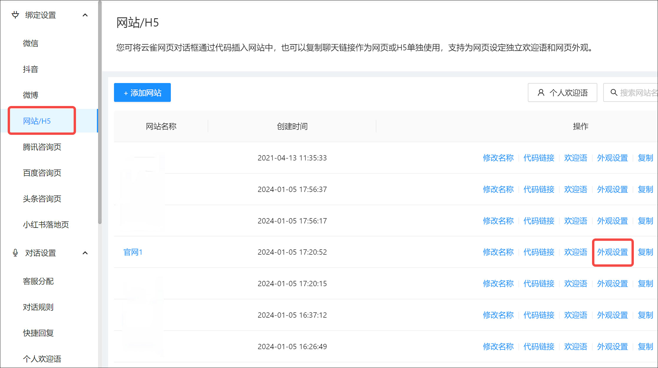 云雀客服平臺(tái)PC客戶端