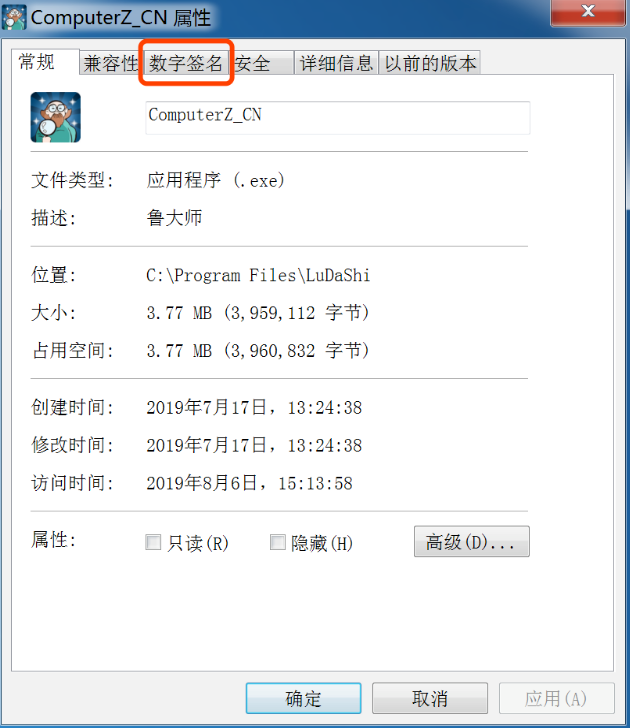 魯大師電腦客戶端
