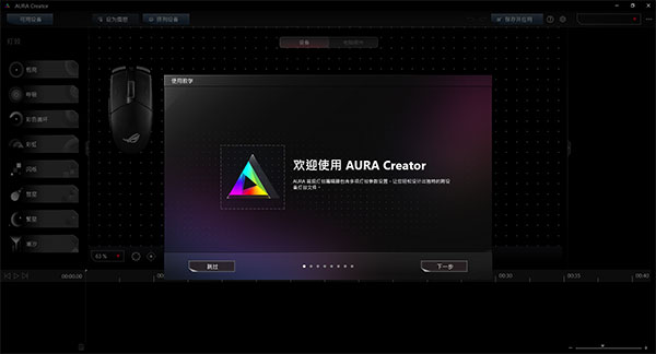  Aura Creator電腦版