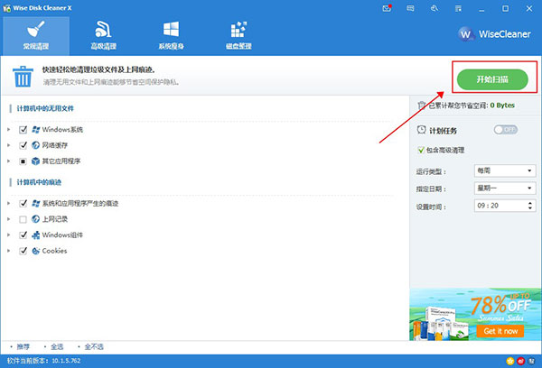 Wise Disk Cleaner最新版