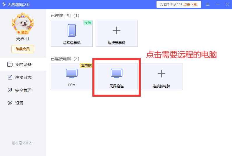 無界趣連最新版