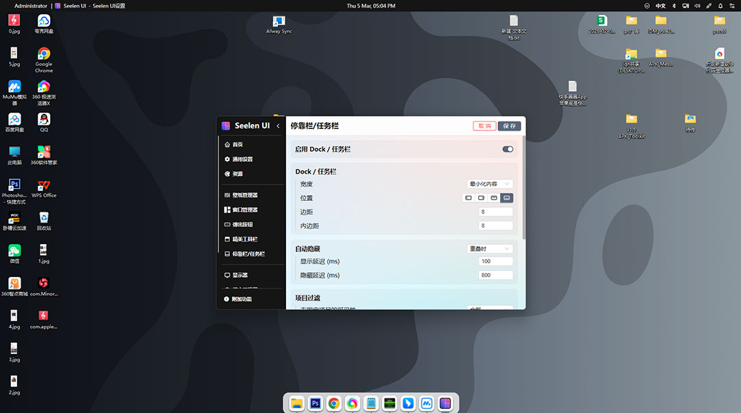 Seelen UI PC端