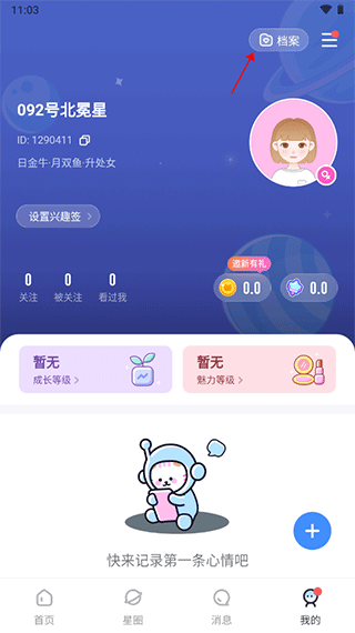 知星app星座解讀