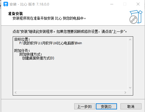 比心電腦客戶端