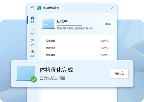 微軟電腦管家PC端