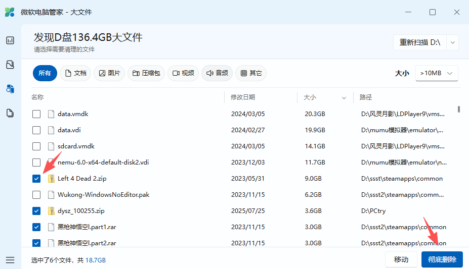 微軟電腦管家PC端
