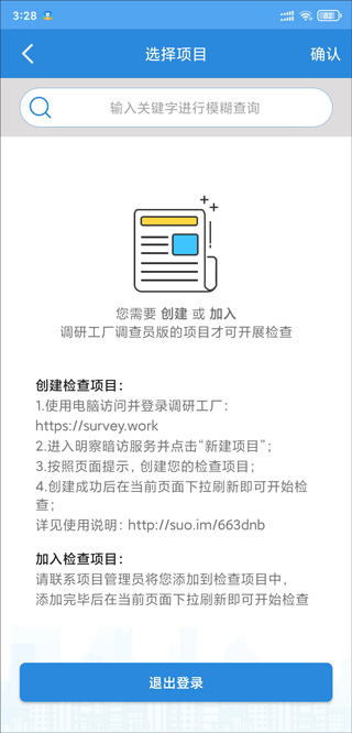 調(diào)研工廠調(diào)查員版最新版