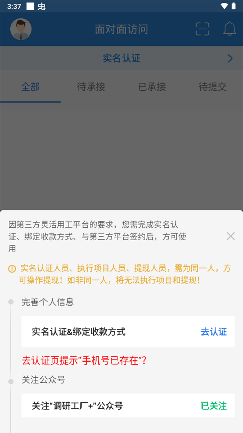 調(diào)研工廠調(diào)查員版最新版