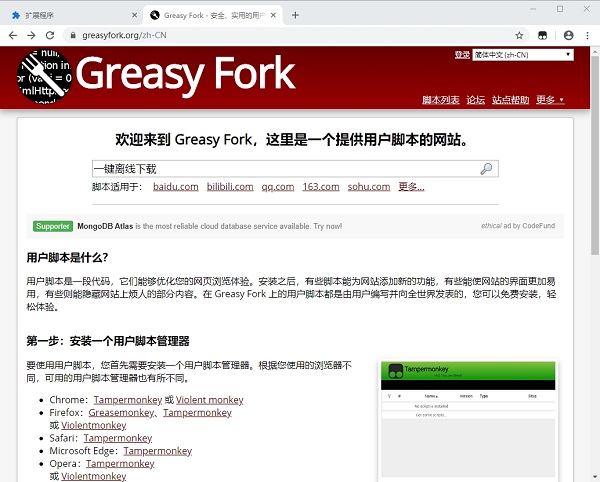 TamperMonkey最新版下載