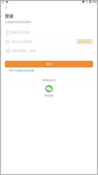社區(qū)慧生活