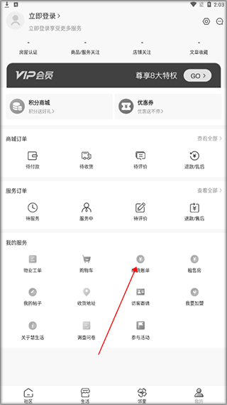 社區(qū)慧生活