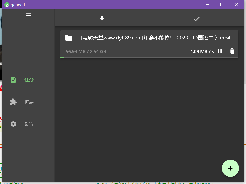 Gopeed免費(fèi)版