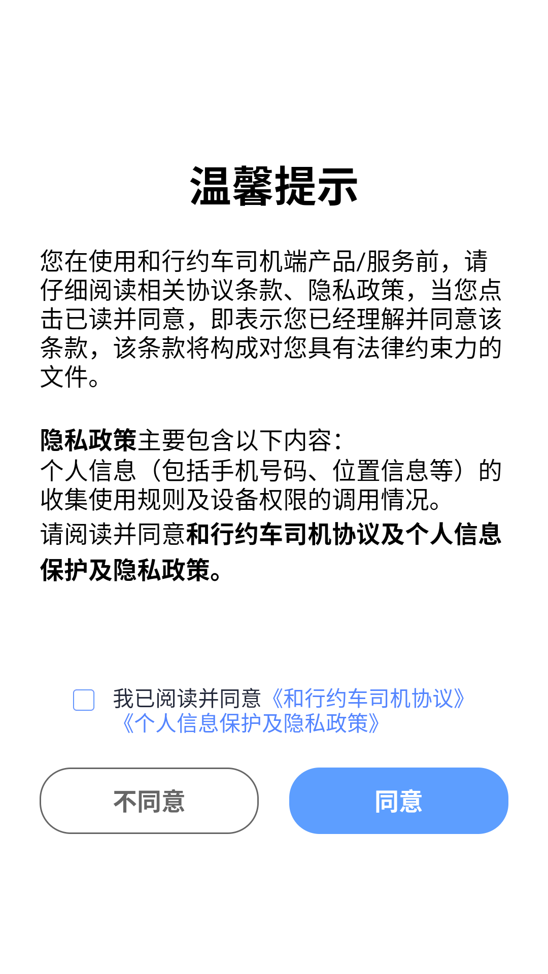 和行約車司機(jī)端