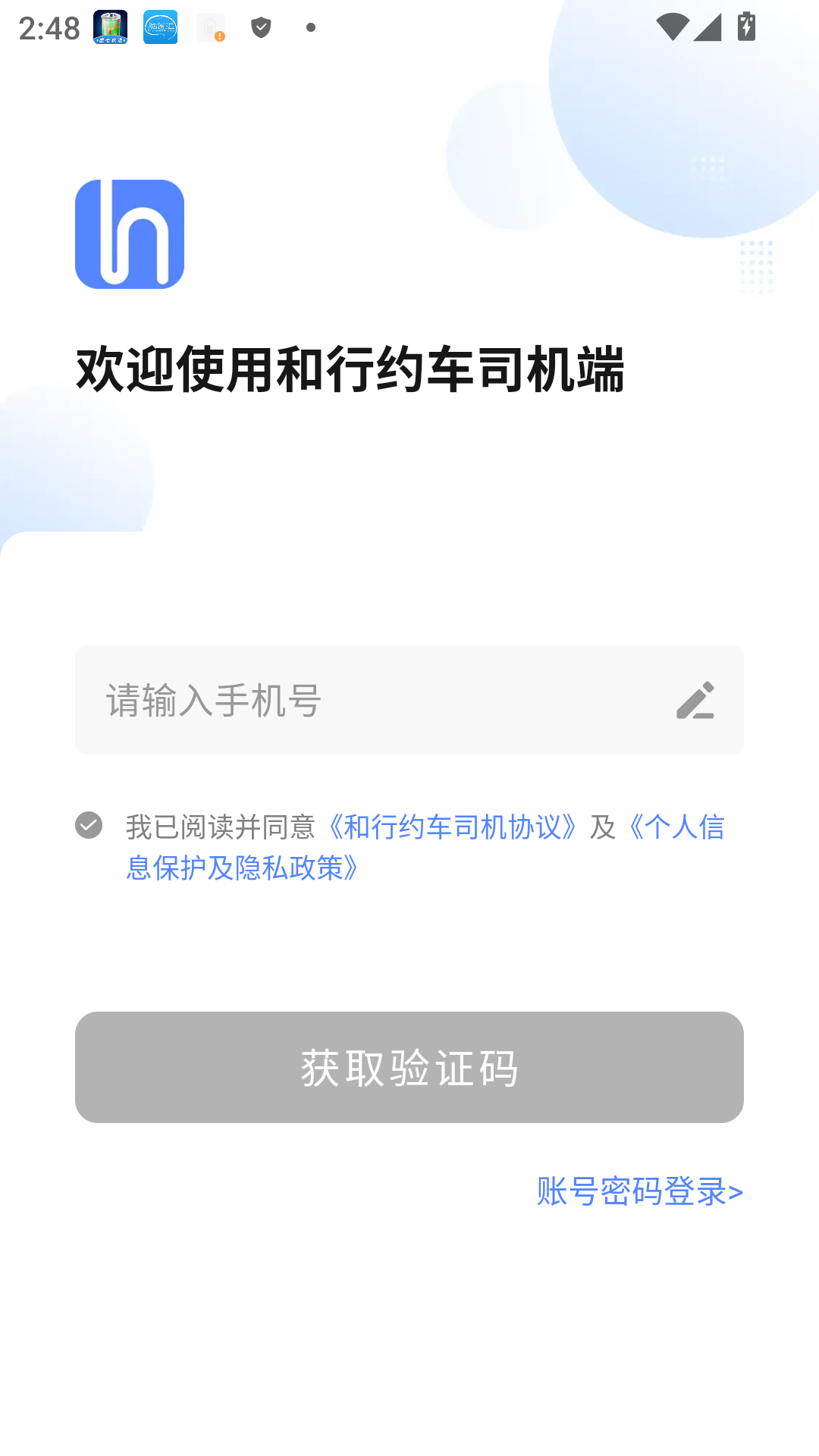 和行約車司機(jī)端