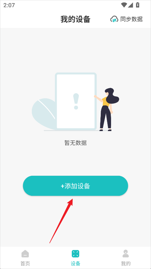安晶生活安卓版