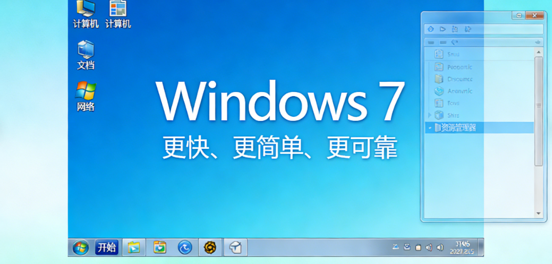 Win7 64位旗艦版SP1完整版下載-Win7純凈鏡像無捆綁安全下載