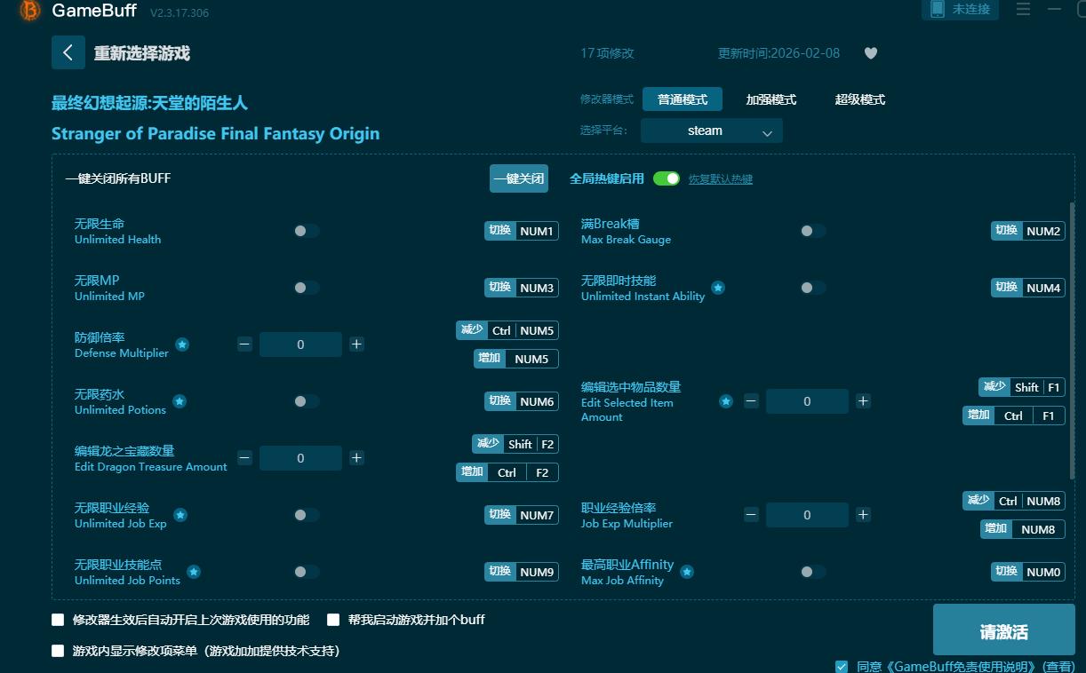 最終幻想起源天堂的陌生人十一項(xiàng)修改器