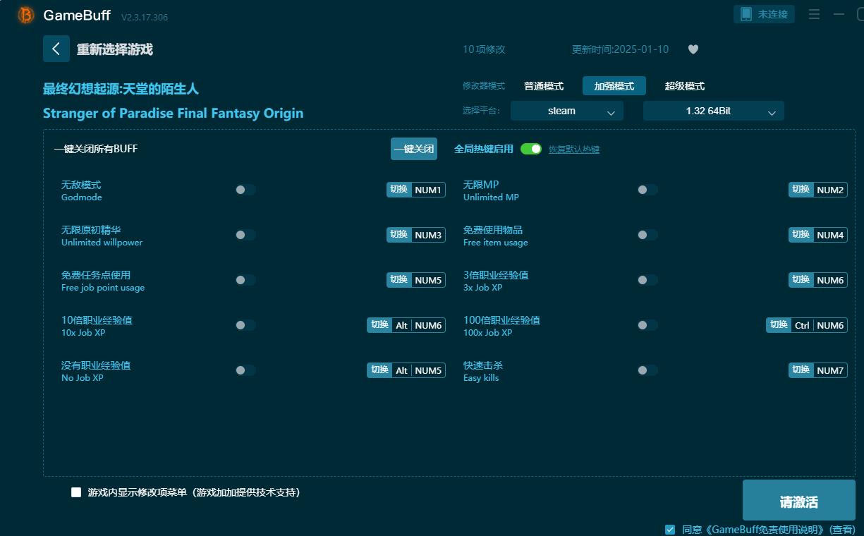 最終幻想起源天堂的陌生人十一項(xiàng)修改器