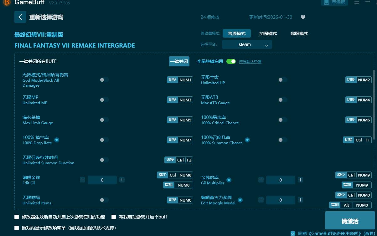 最終幻想7重制版三十五項(xiàng)修改器
