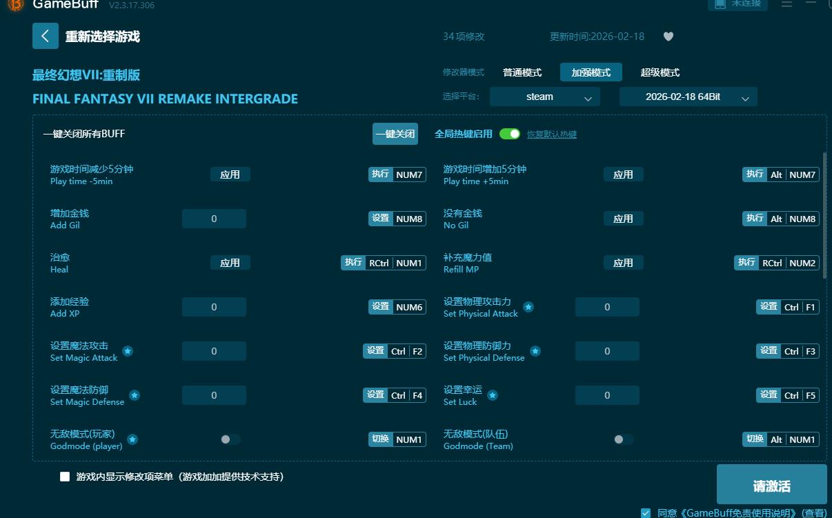 最終幻想7重制版三十五項(xiàng)修改器