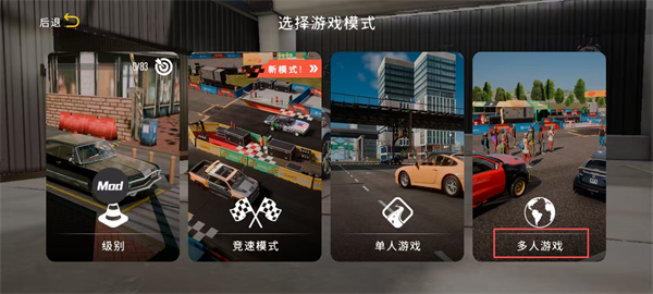 停車場多人游戲2最新版