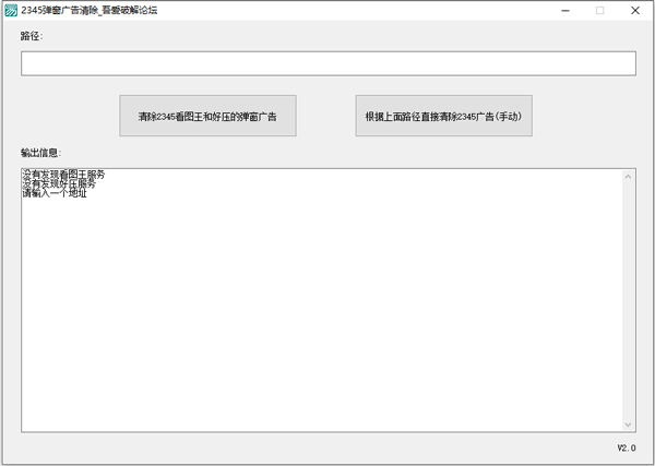 2345彈窗廣告清除工具