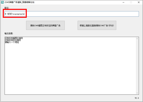 2345彈窗廣告清除工具