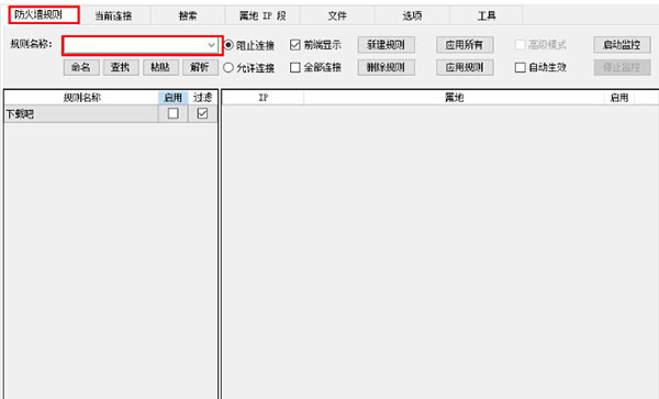 Easy Firewall官方正版