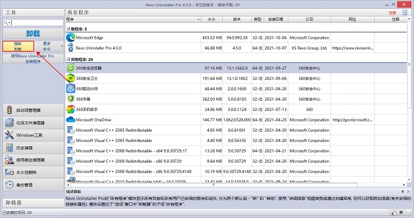 revo uninstaller pro